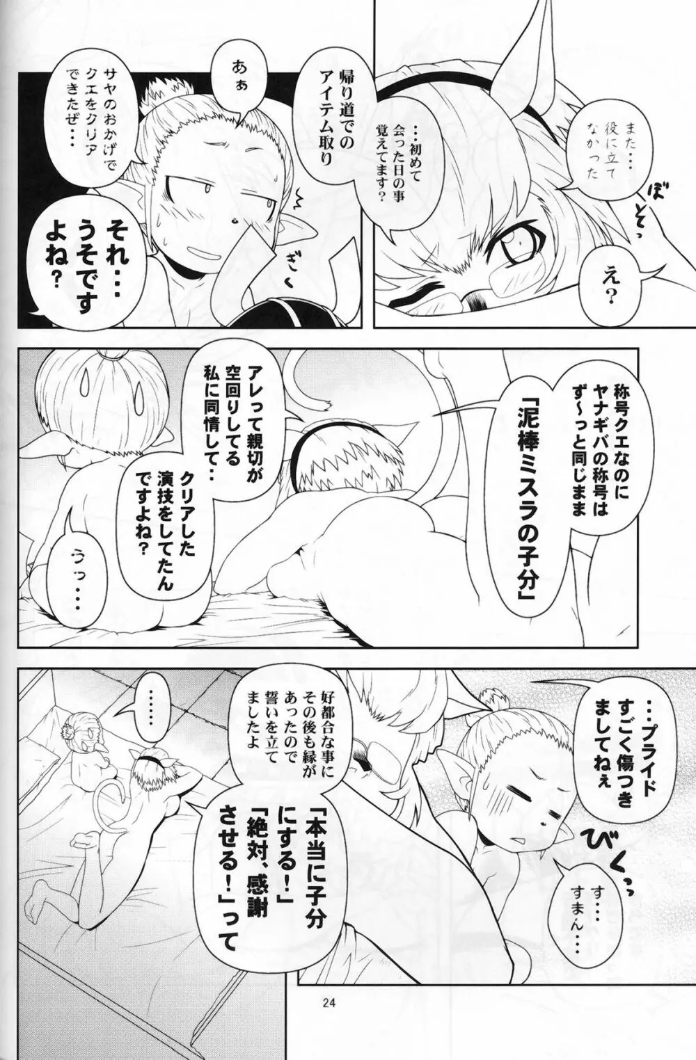 完熟ミスランタルタル Page.23