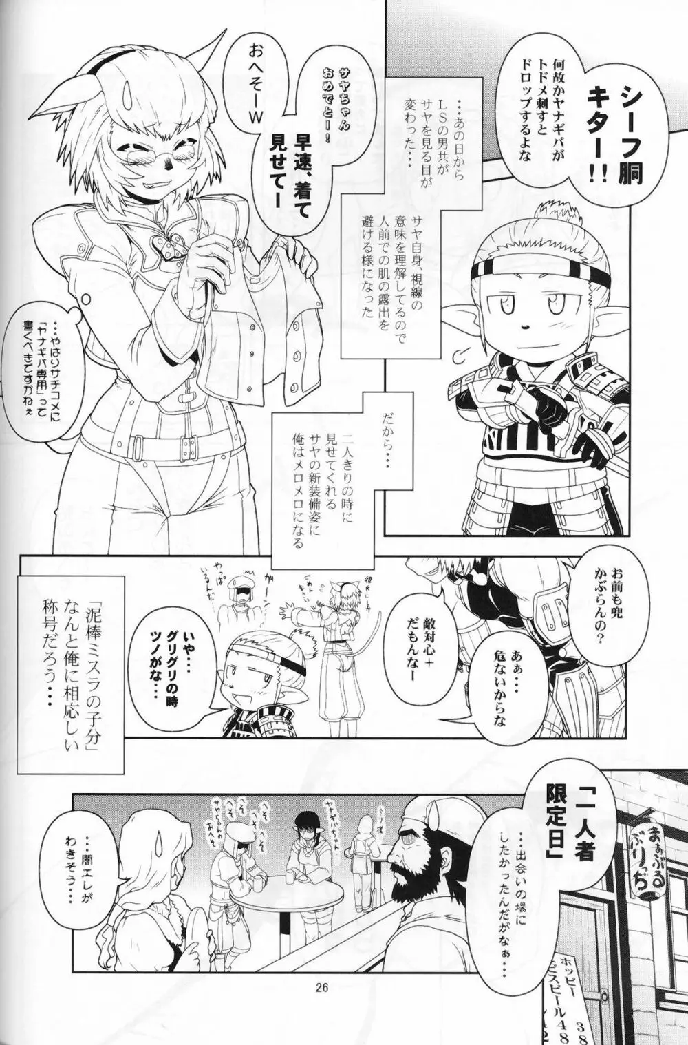 完熟ミスランタルタル Page.25