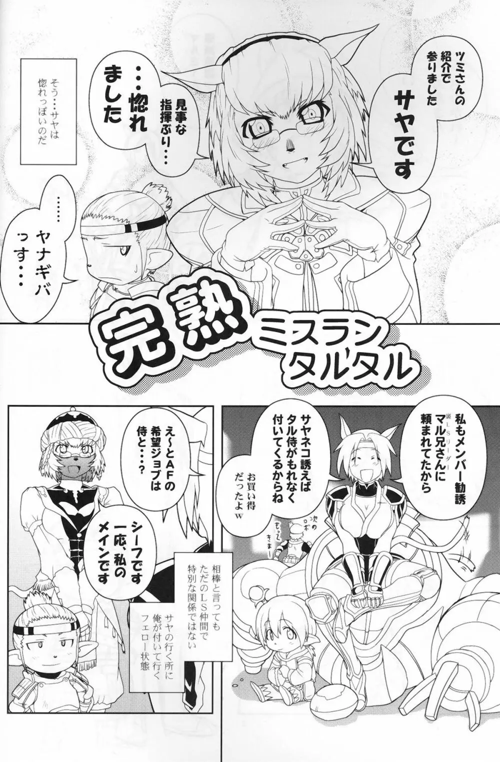 完熟ミスランタルタル Page.3