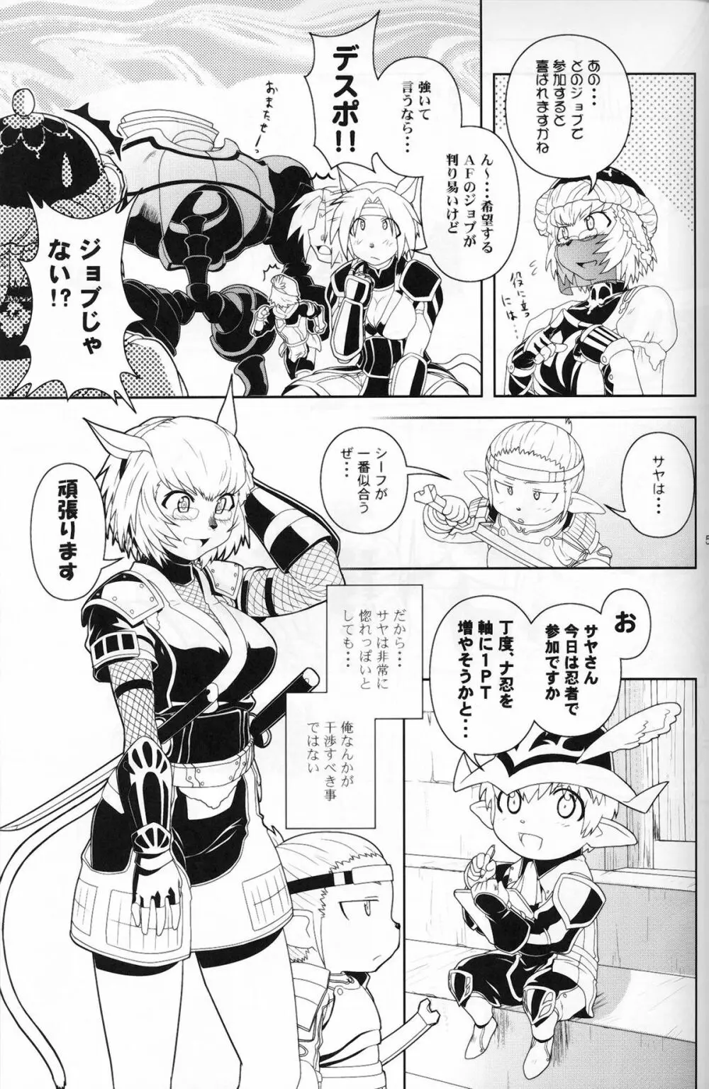 完熟ミスランタルタル Page.4