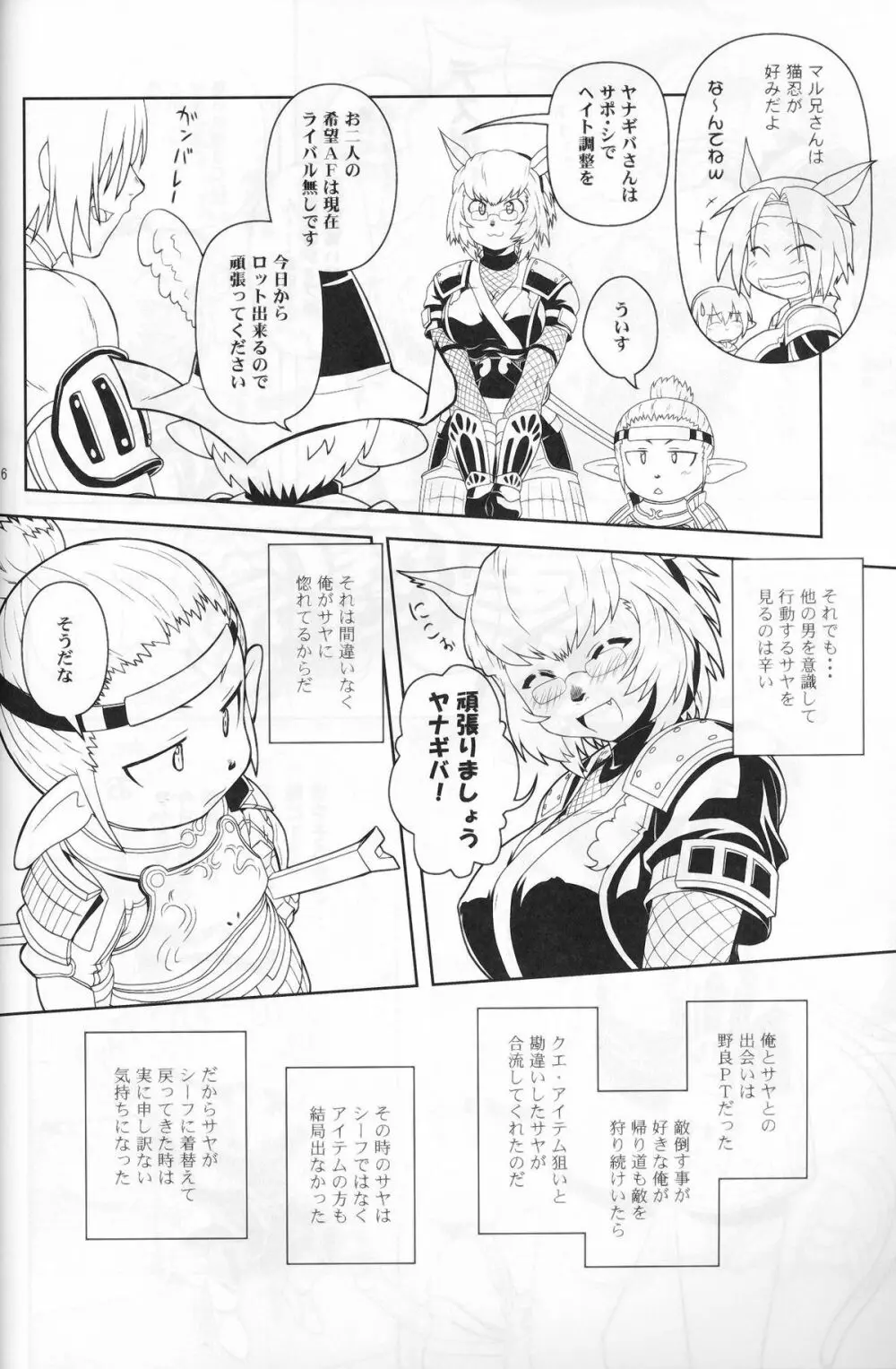 完熟ミスランタルタル Page.5