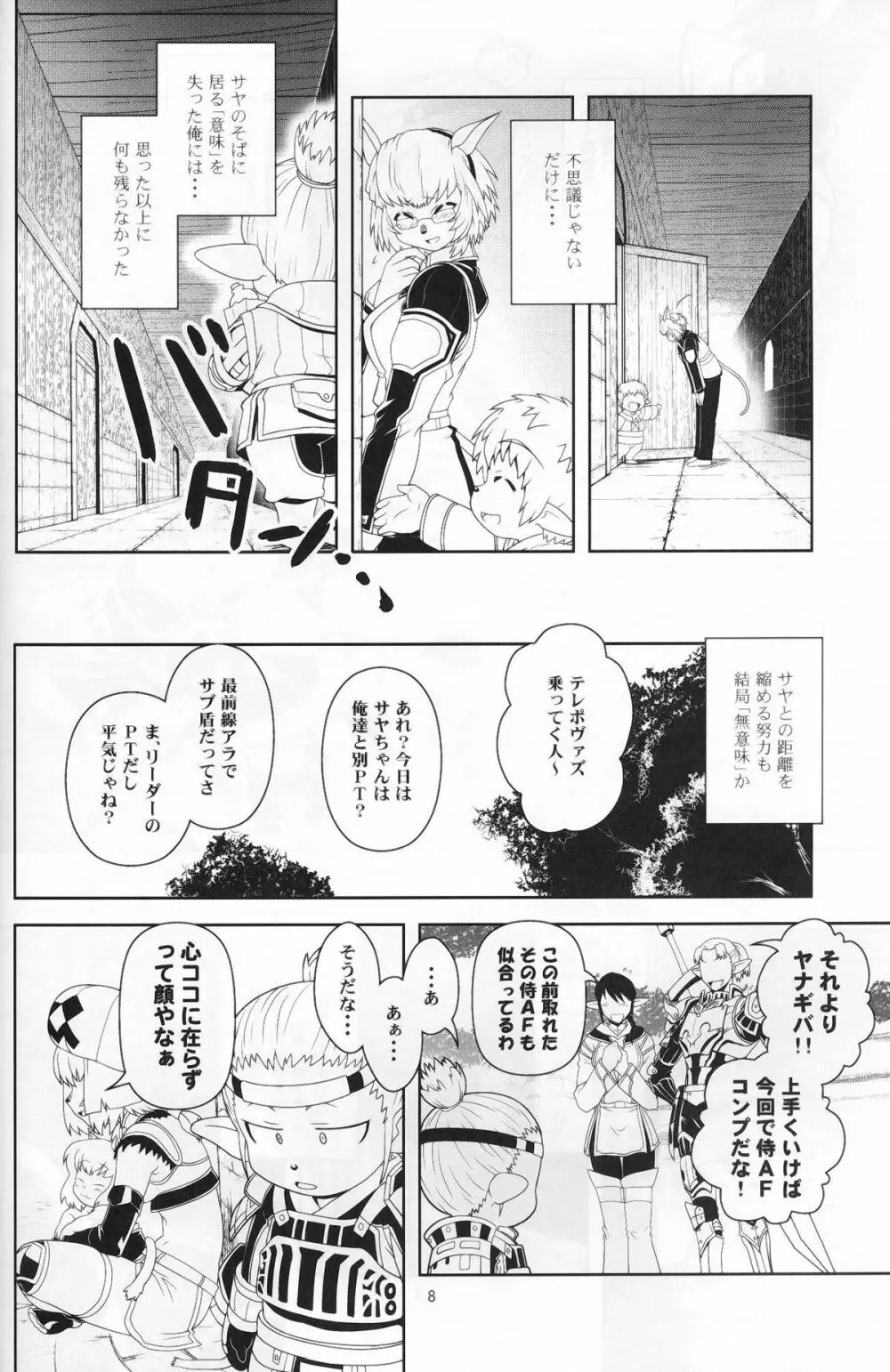 完熟ミスランタルタル Page.7