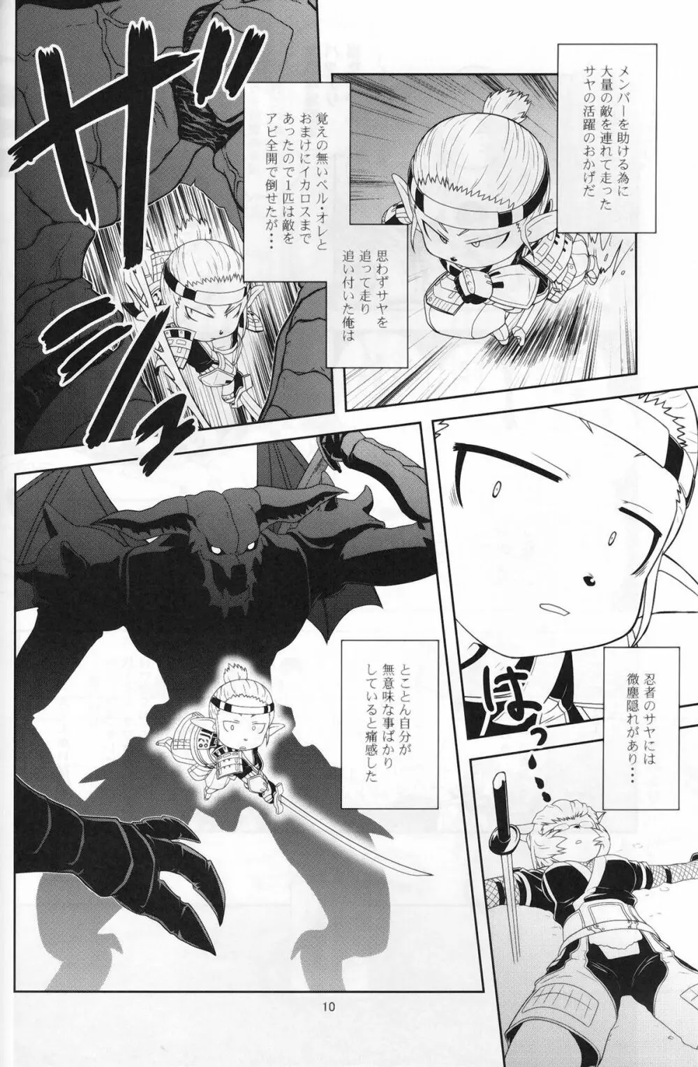 完熟ミスランタルタル Page.9