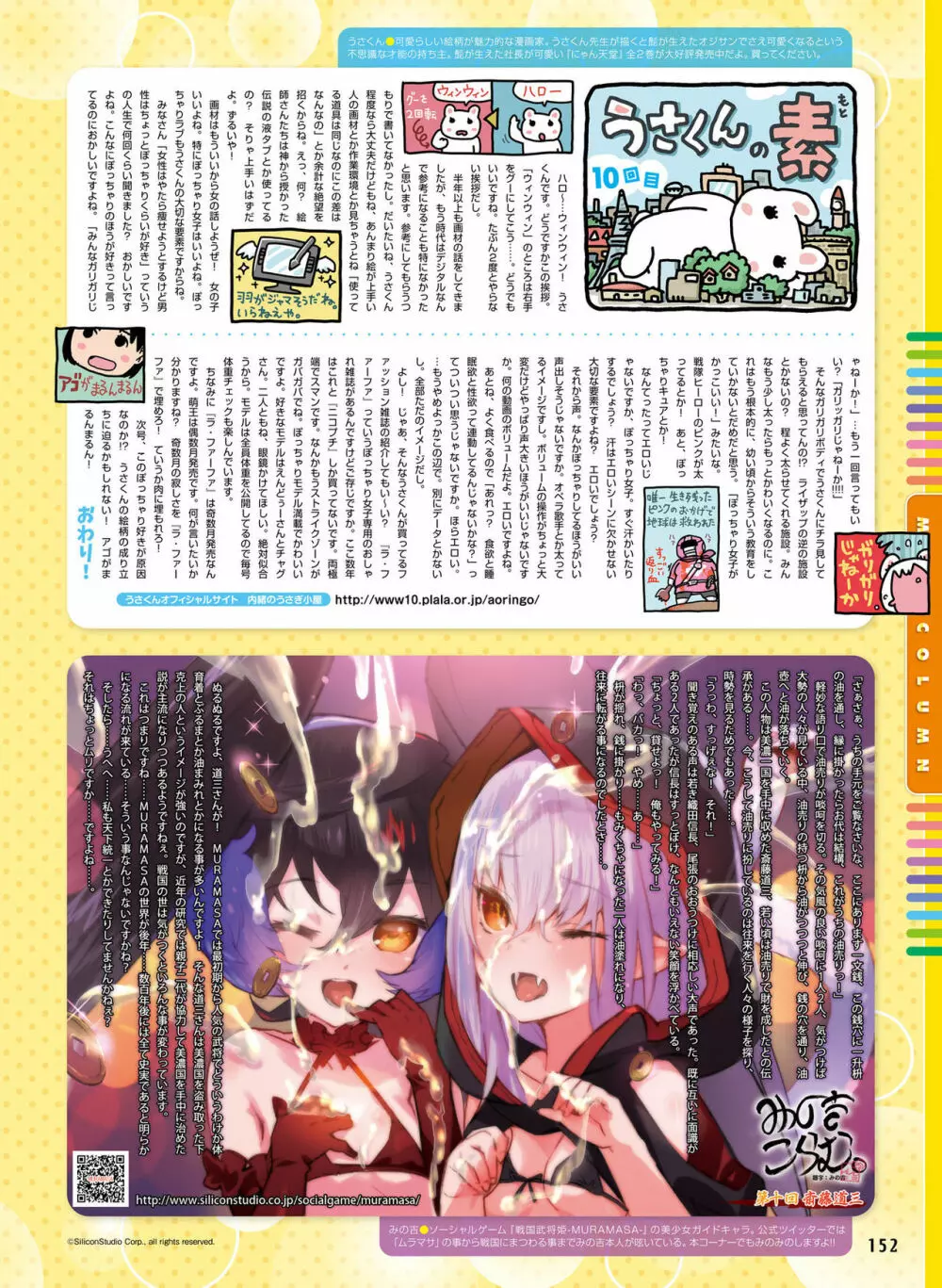 電撃萌王 2016年12月号 Page.144