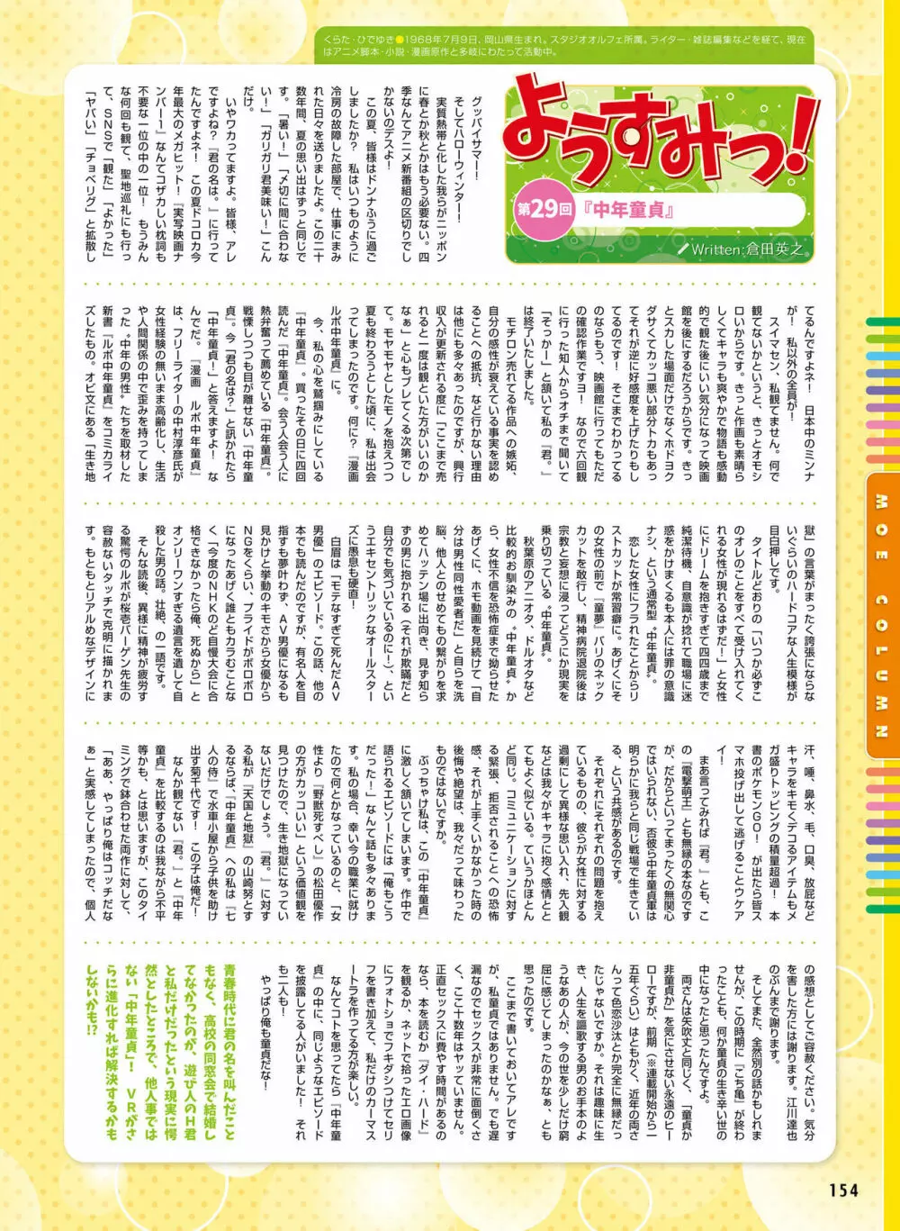電撃萌王 2016年12月号 Page.146