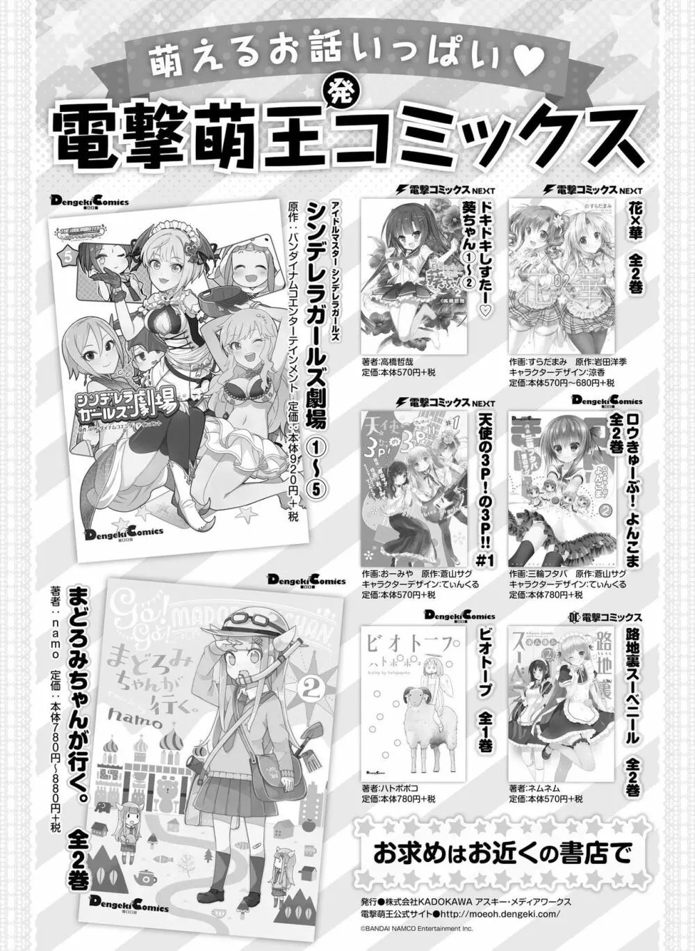 電撃萌王 2016年12月号 Page.173