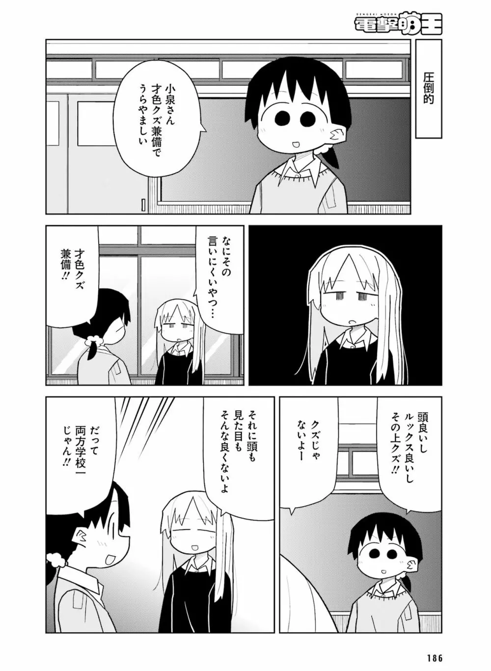 電撃萌王 2016年12月号 Page.178