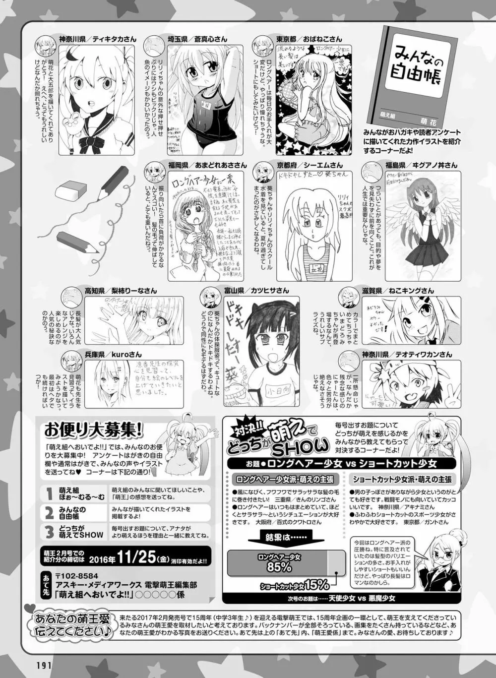 電撃萌王 2016年12月号 Page.183