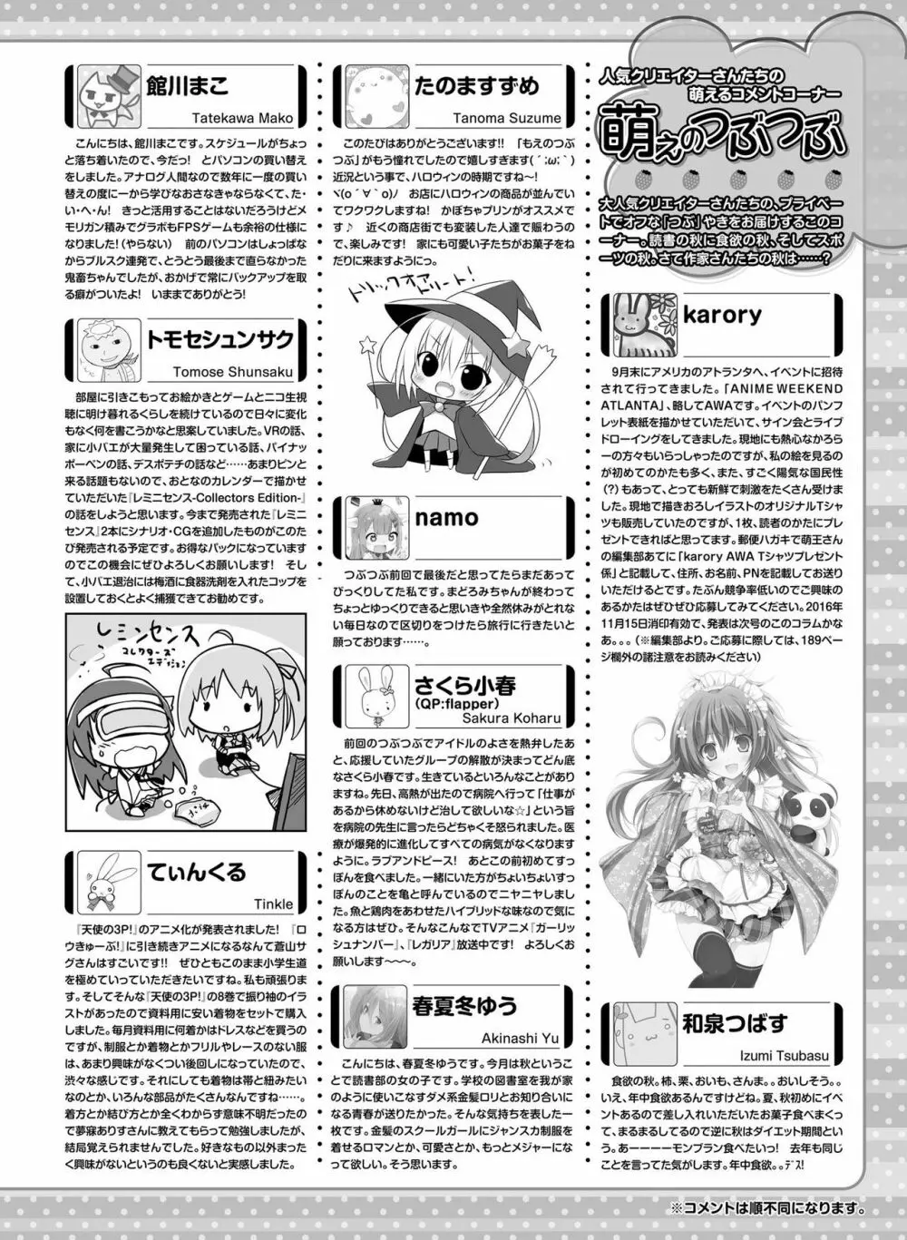電撃萌王 2016年12月号 Page.184