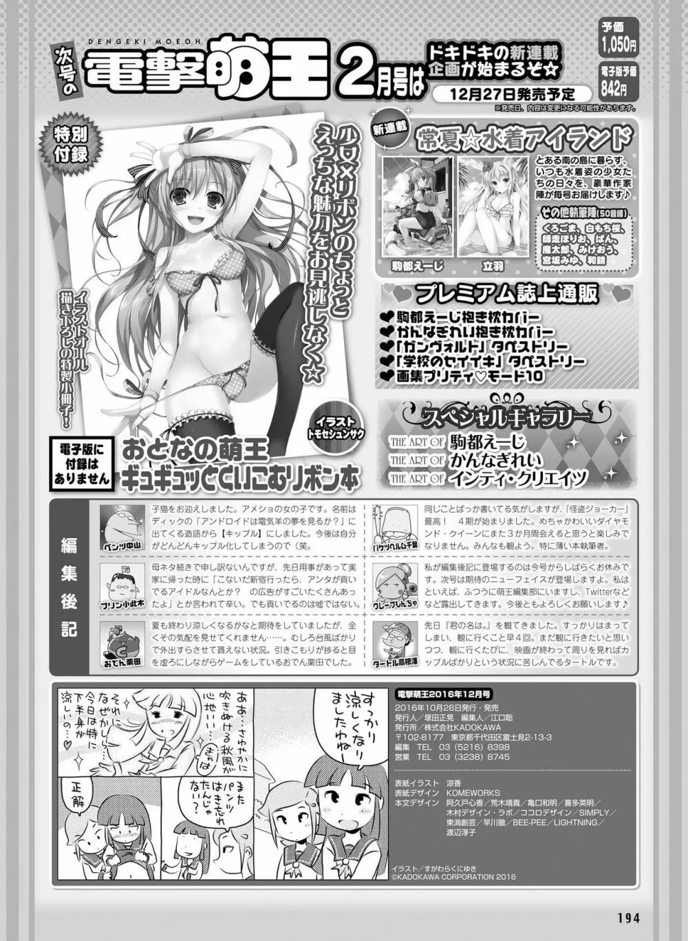 電撃萌王 2016年12月号 Page.186