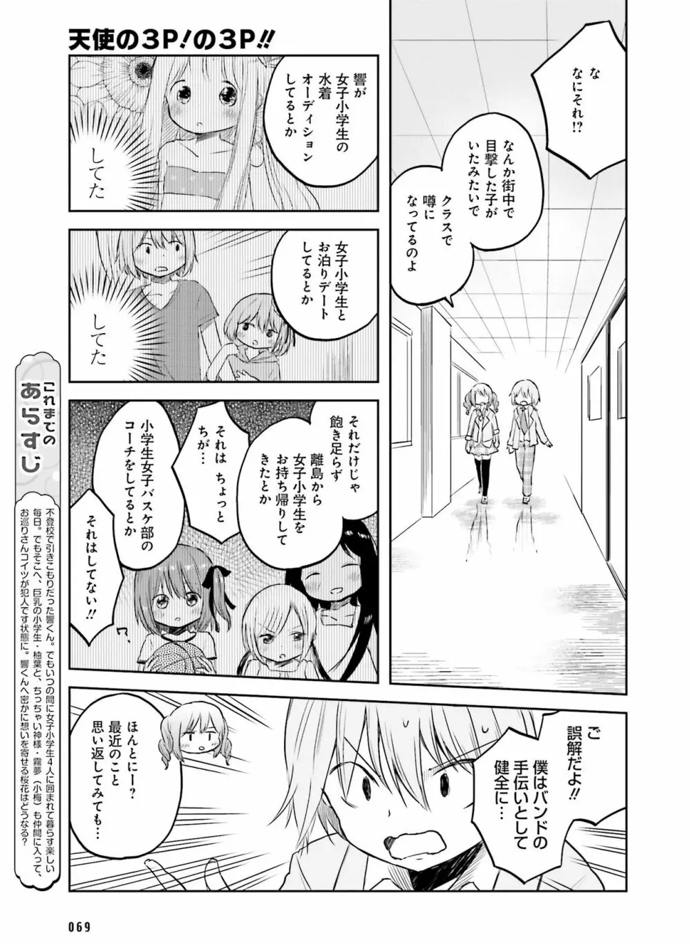 電撃萌王 2016年12月号 Page.64