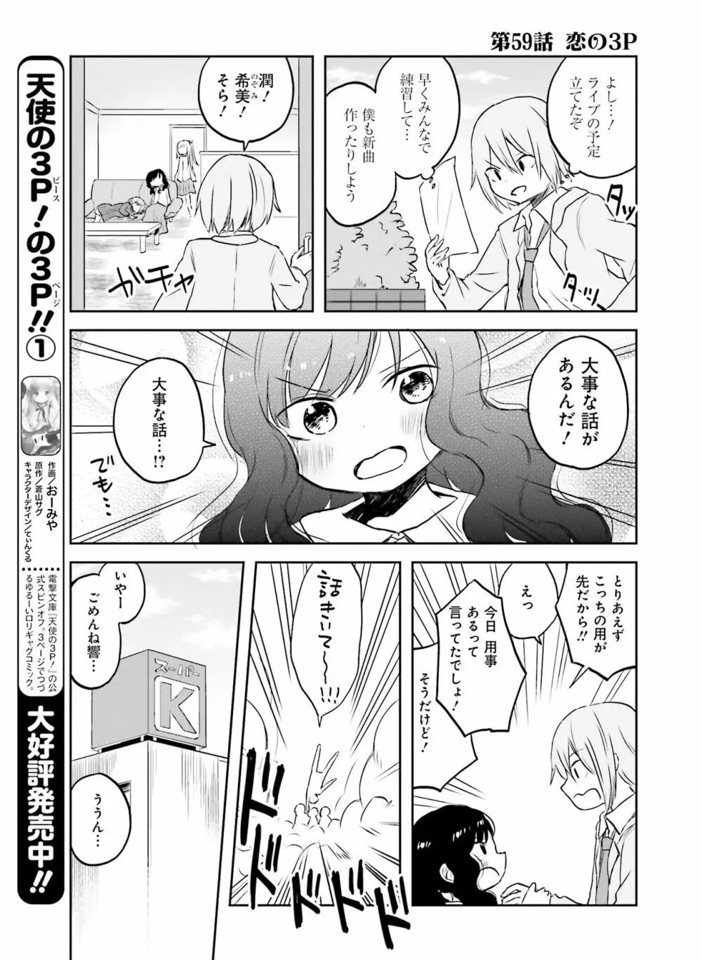 電撃萌王 2016年12月号 Page.66
