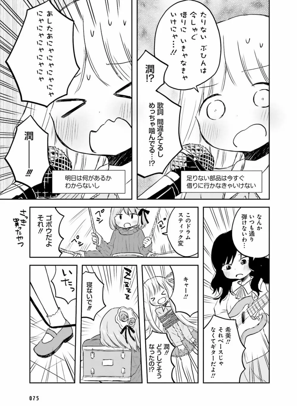 電撃萌王 2016年12月号 Page.70