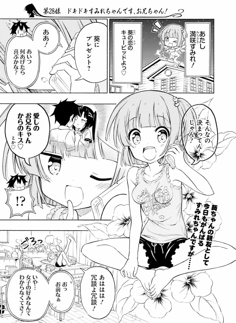 電撃萌王 2016年12月号 Page.76