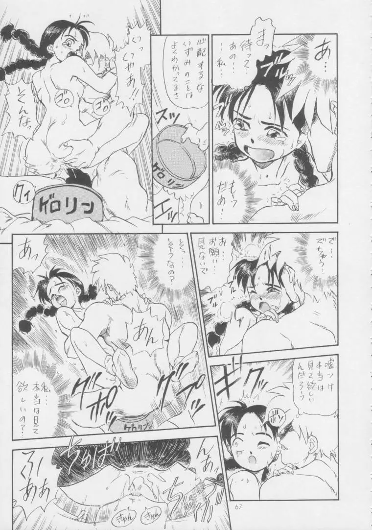 IRIE FILE BLUE Page.66