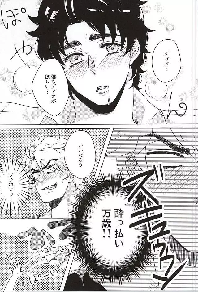 酒ッ!!飲まさずにはいられないッ!! Page.11