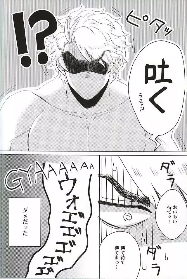 酒ッ!!飲まさずにはいられないッ!! Page.14