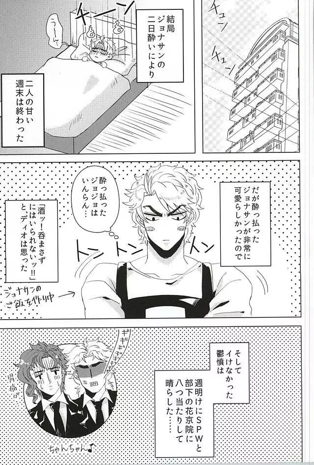 酒ッ!!飲まさずにはいられないッ!! Page.15