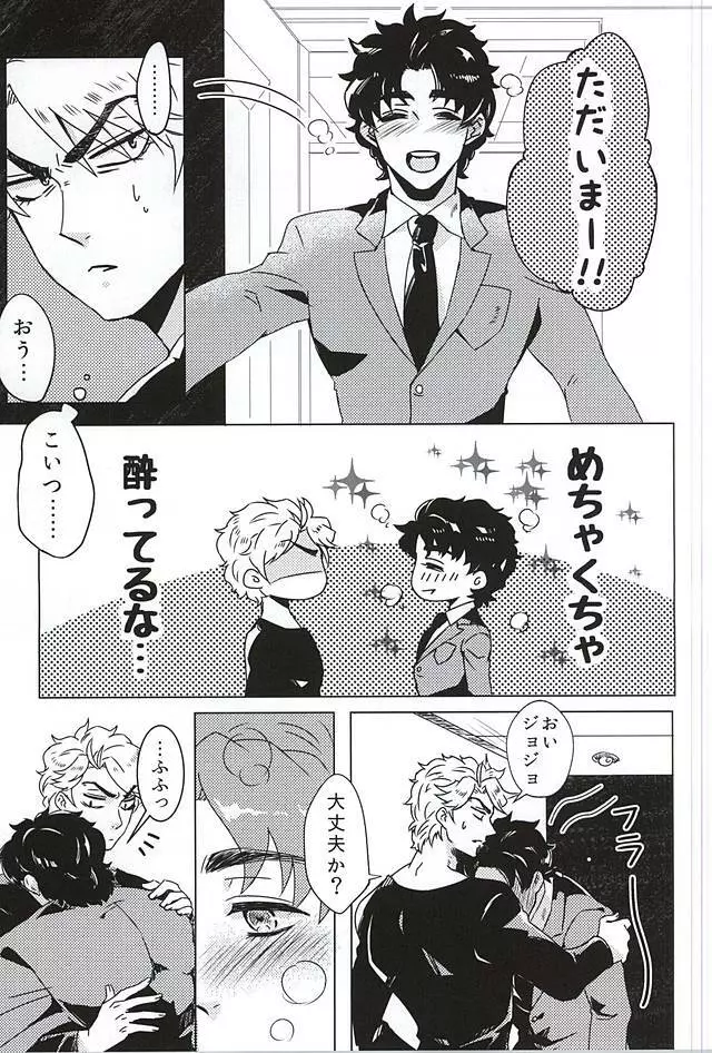 酒ッ!!飲まさずにはいられないッ!! Page.3