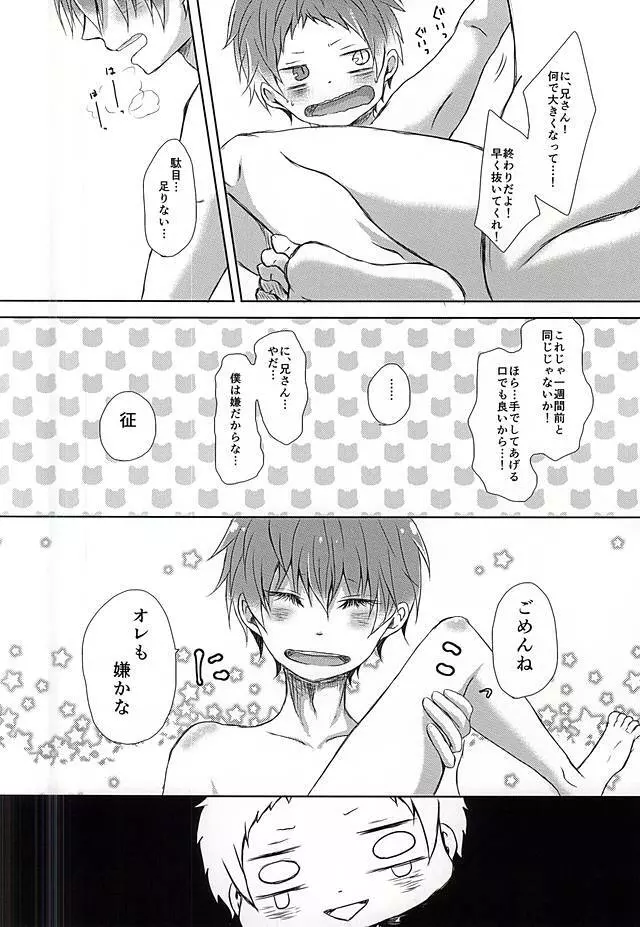 兄さんがしつこいです!! Page.21