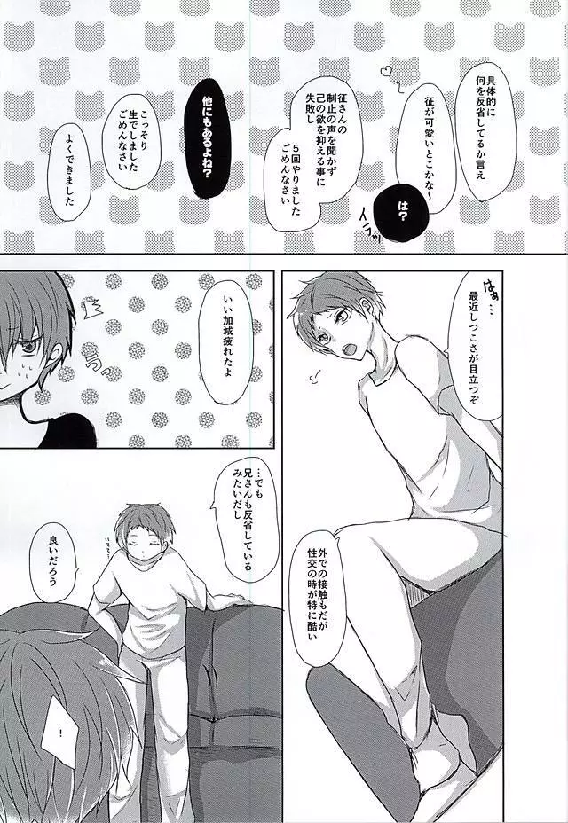 兄さんがしつこいです!! Page.4