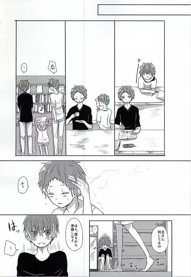 兄さんがしつこいです!! Page.6