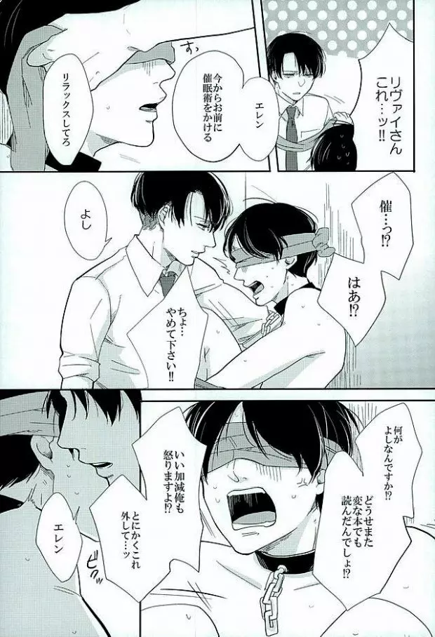 きになるふたりのやりたいことだけ Page.11