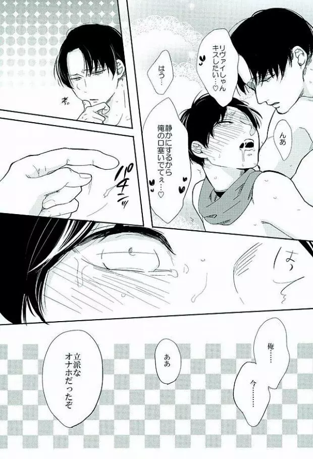 きになるふたりのやりたいことだけ Page.15