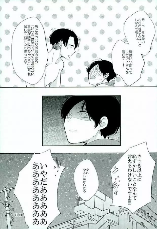 きになるふたりのやりたいことだけ Page.17