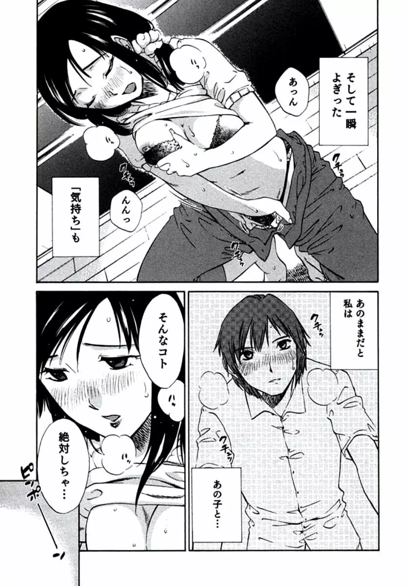 人妻静子のどうしようもない疼き Page.100