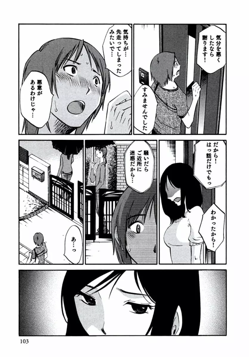 人妻静子のどうしようもない疼き Page.106