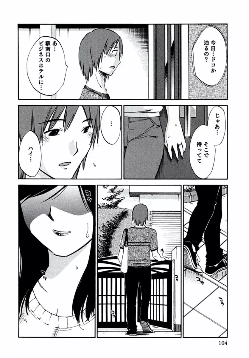 人妻静子のどうしようもない疼き Page.107