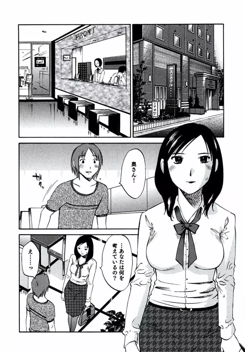 人妻静子のどうしようもない疼き Page.109