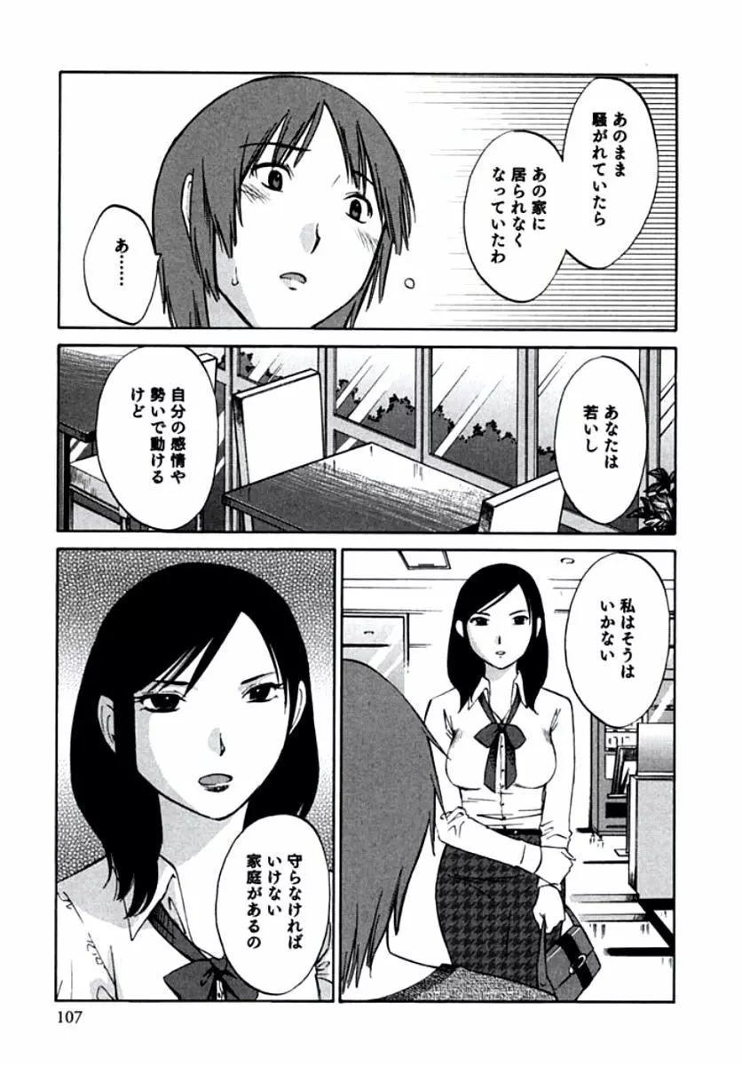 人妻静子のどうしようもない疼き Page.110