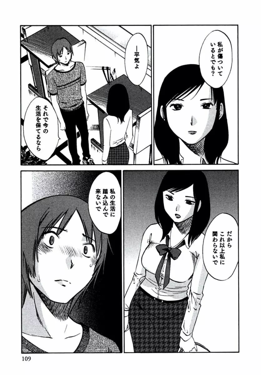 人妻静子のどうしようもない疼き Page.112