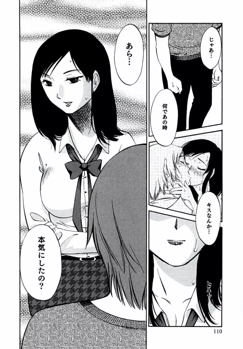 人妻静子のどうしようもない疼き Page.113