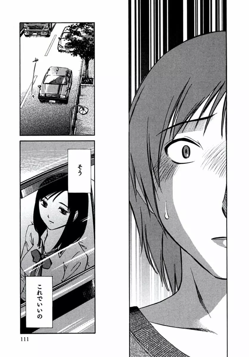 人妻静子のどうしようもない疼き Page.114