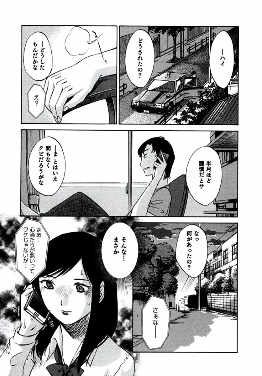 人妻静子のどうしようもない疼き Page.116