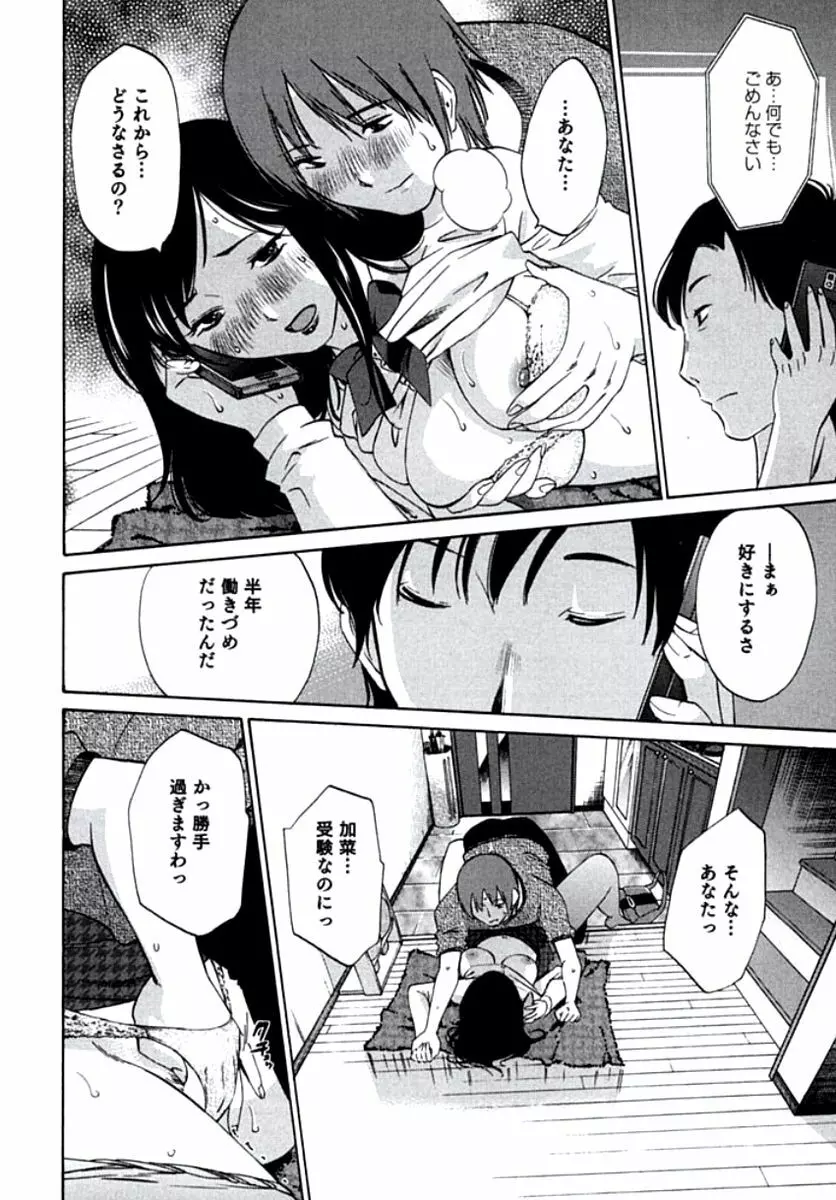 人妻静子のどうしようもない疼き Page.119