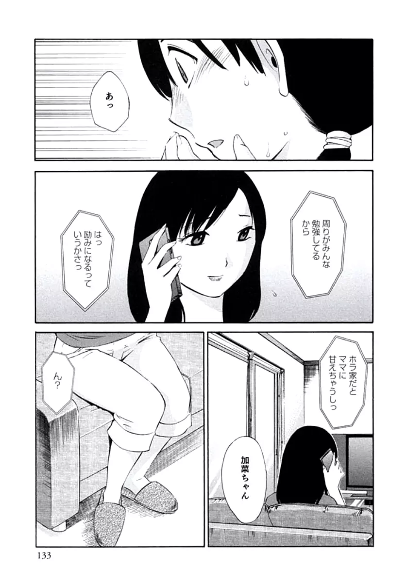 人妻静子のどうしようもない疼き Page.136