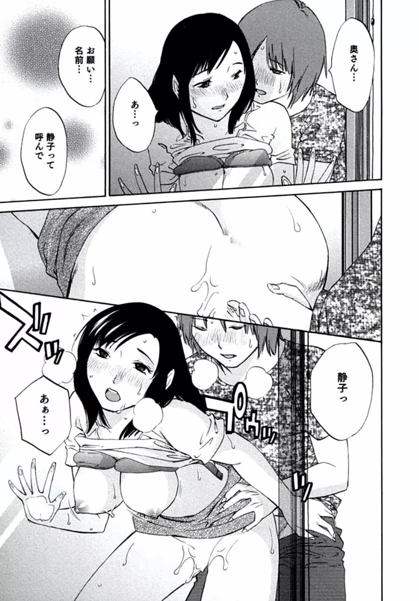 人妻静子のどうしようもない疼き Page.144