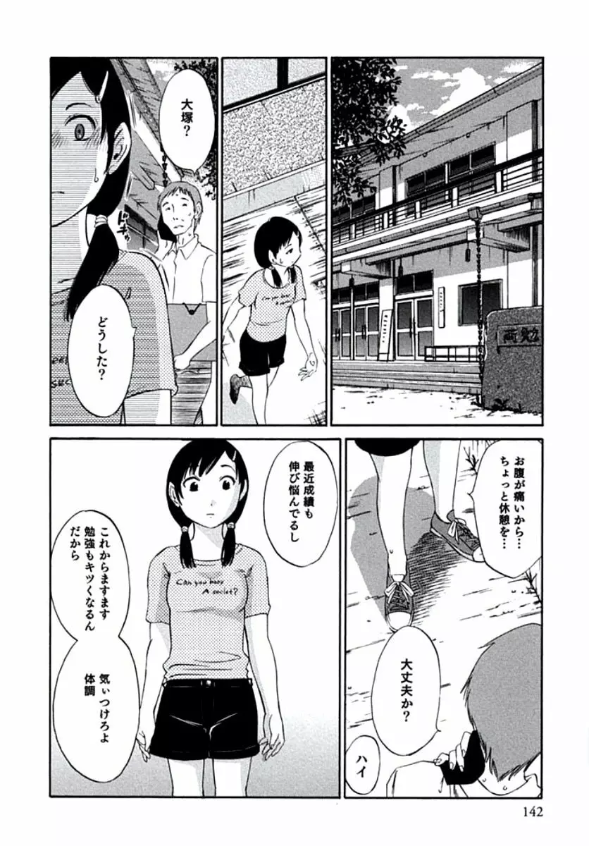 人妻静子のどうしようもない疼き Page.145