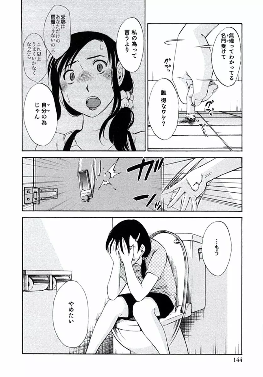 人妻静子のどうしようもない疼き Page.147