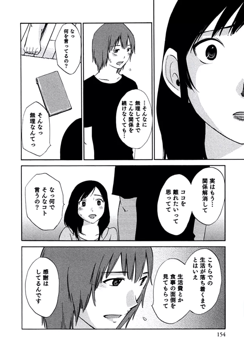 人妻静子のどうしようもない疼き Page.157