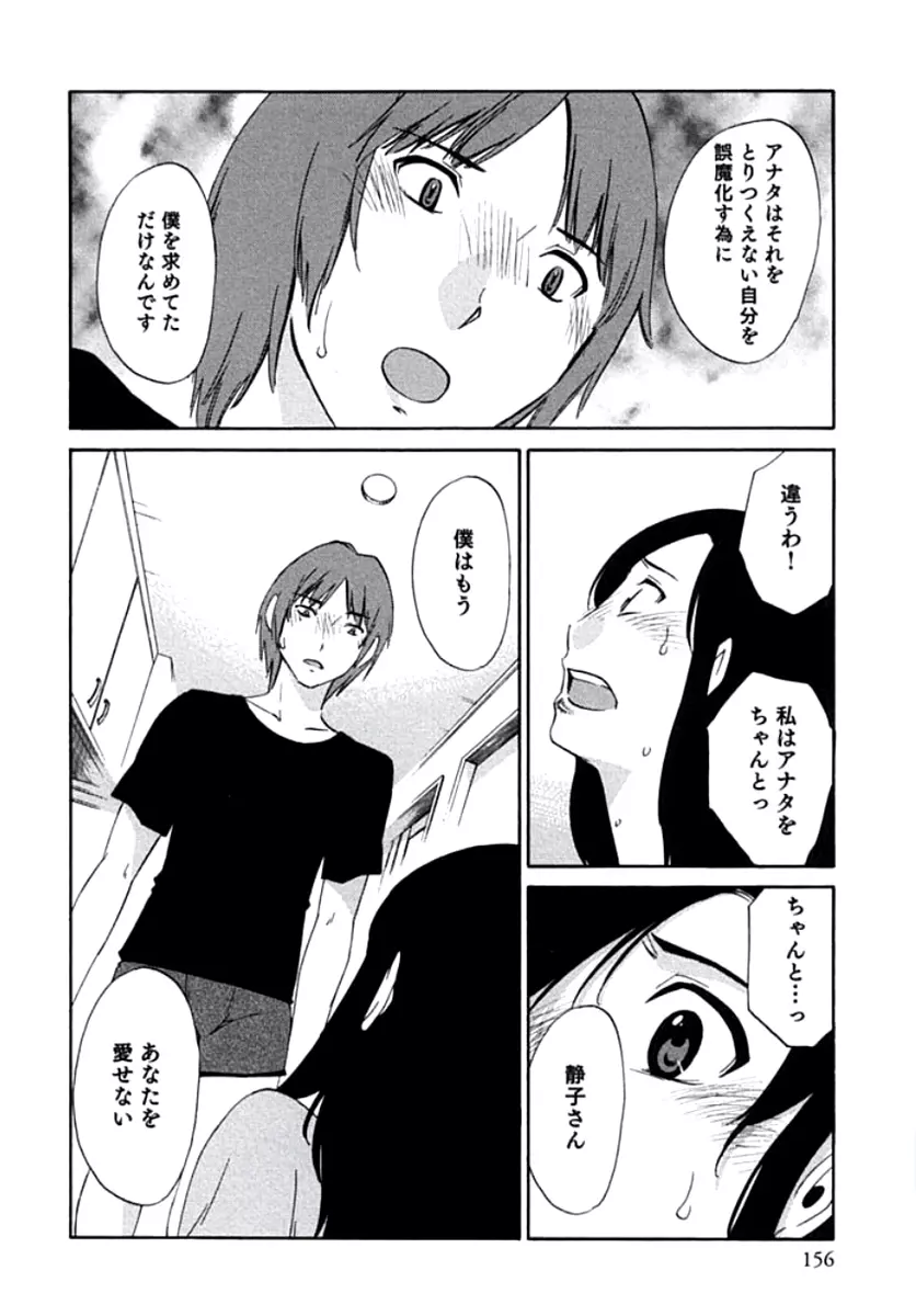 人妻静子のどうしようもない疼き Page.159