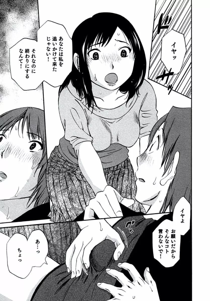 人妻静子のどうしようもない疼き Page.160