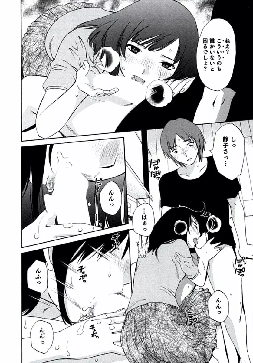 人妻静子のどうしようもない疼き Page.161