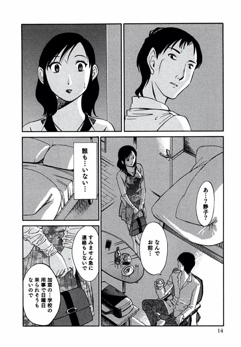 人妻静子のどうしようもない疼き Page.17