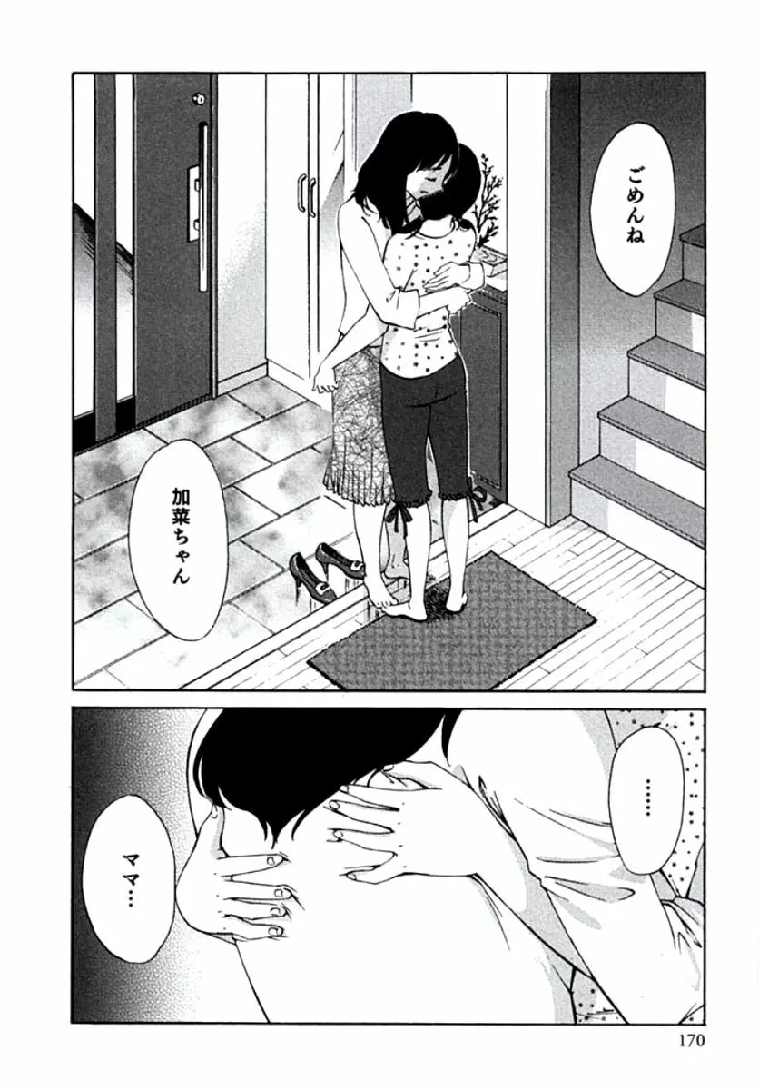 人妻静子のどうしようもない疼き Page.173