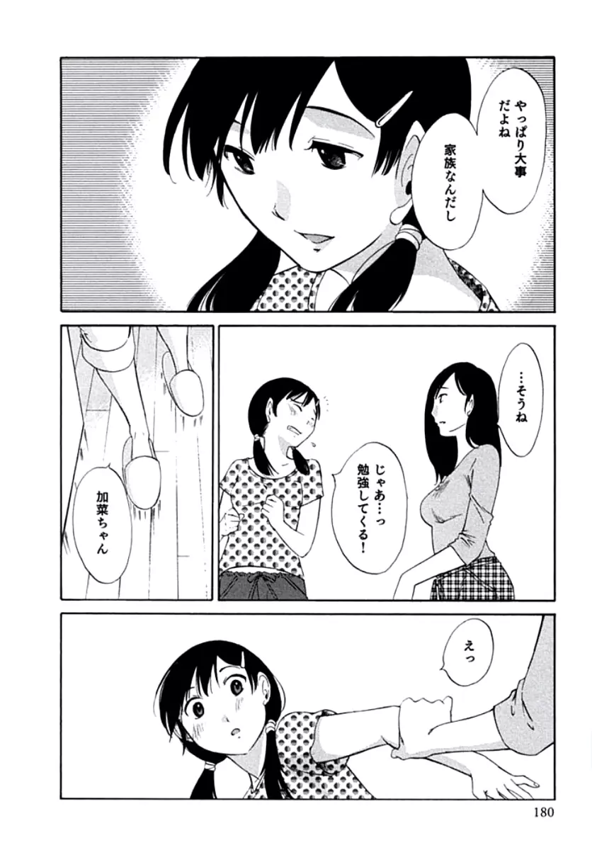 人妻静子のどうしようもない疼き Page.183